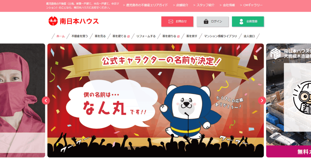 ﻿﻿南日本ハウス株式会社