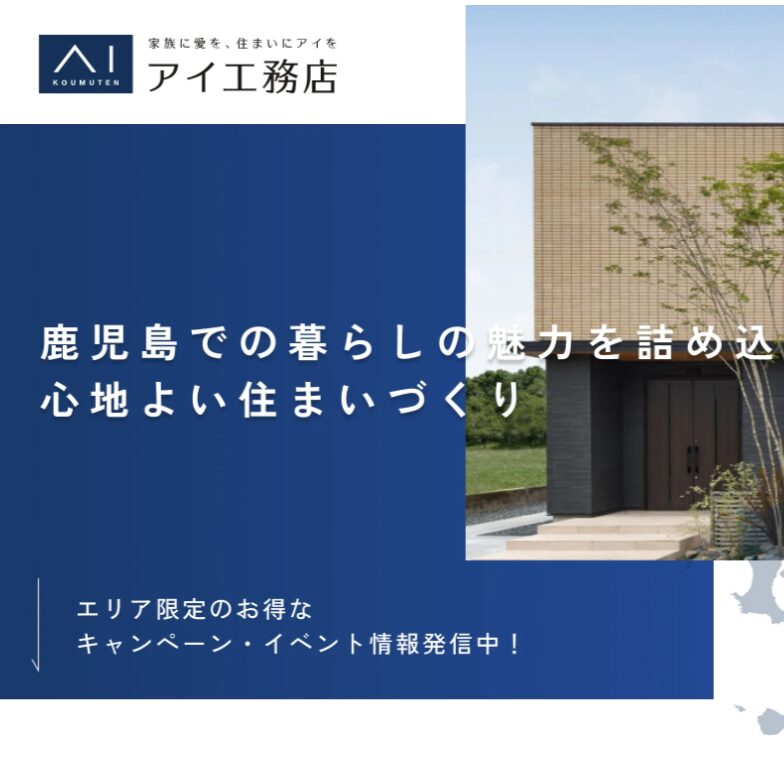 アイ工務店の画像