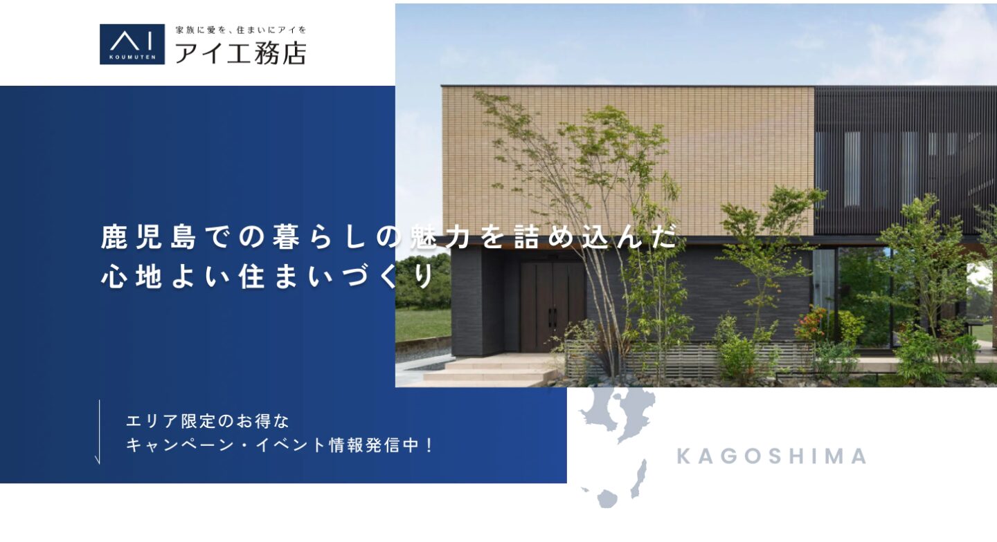 アイ工務店の画像