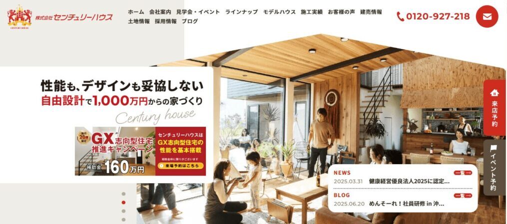 株式会社センチュリーハウス