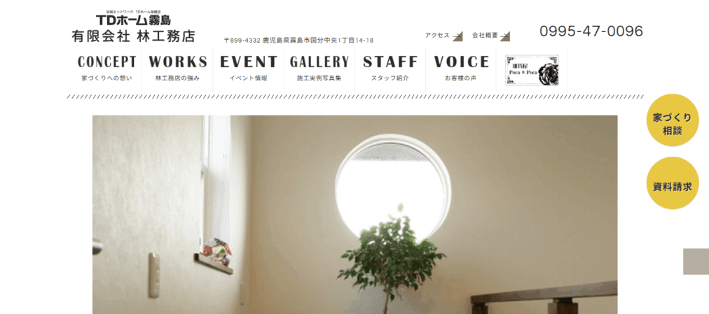 株式会社林工務店
