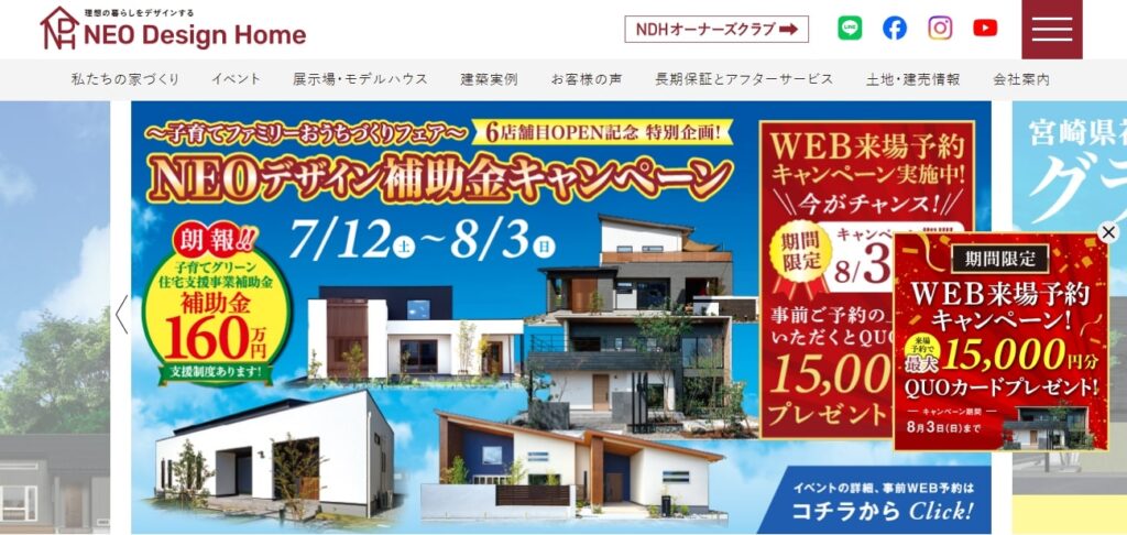 NEOデザインホーム