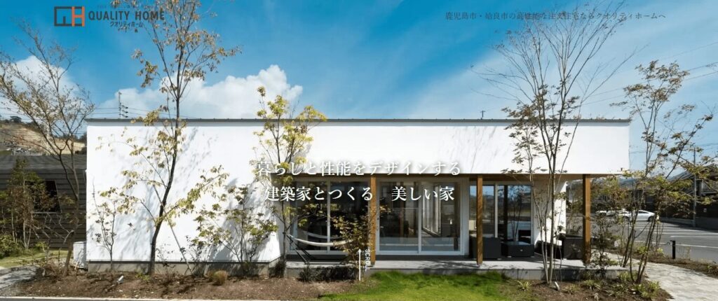 クオリティホーム