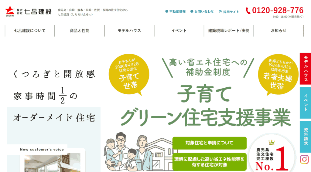 七呂建設のメイン画像