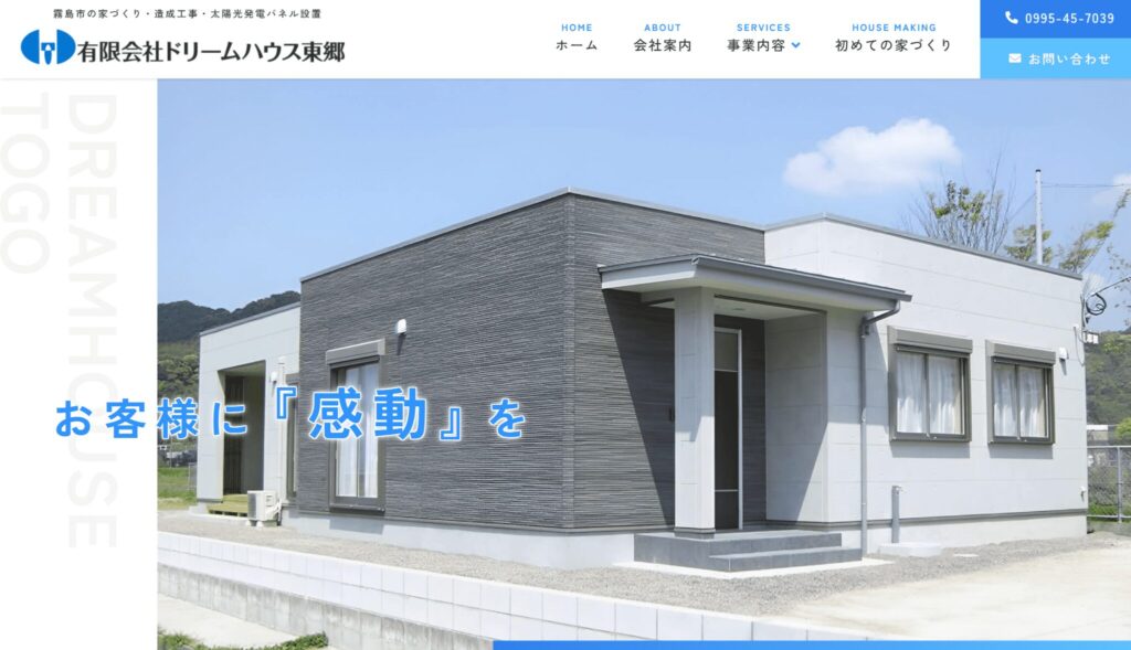 ドリームハウス東郷のメイン画像