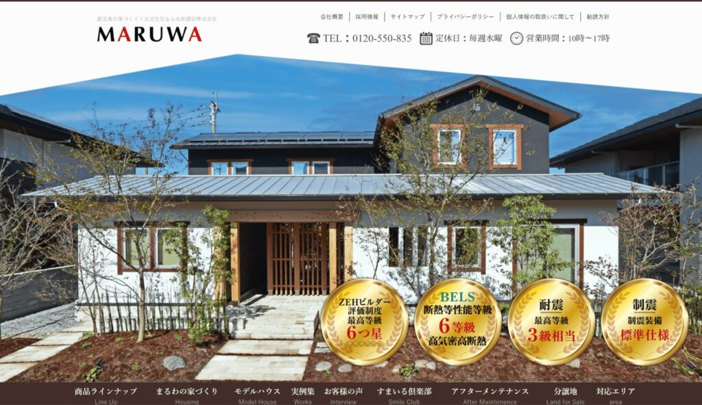 丸和建設のメイン画像