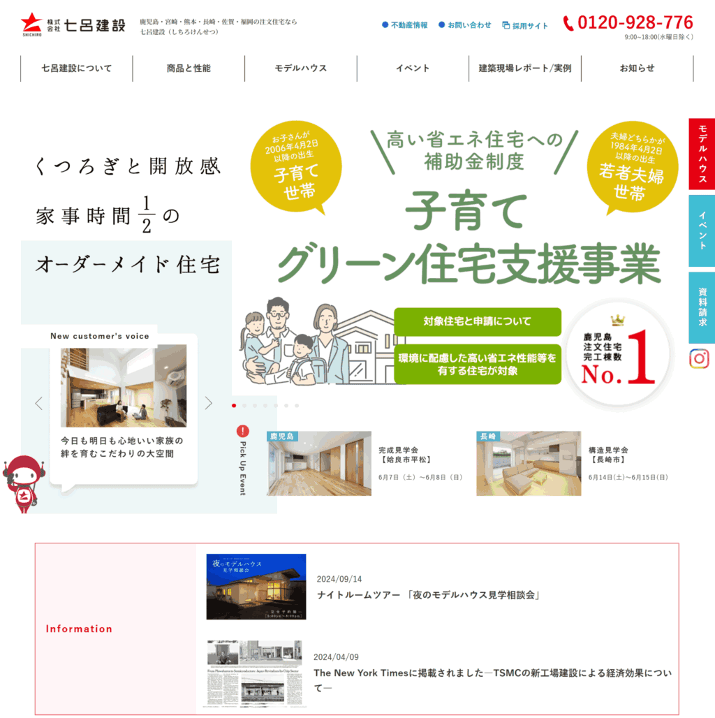 七呂建設の画像