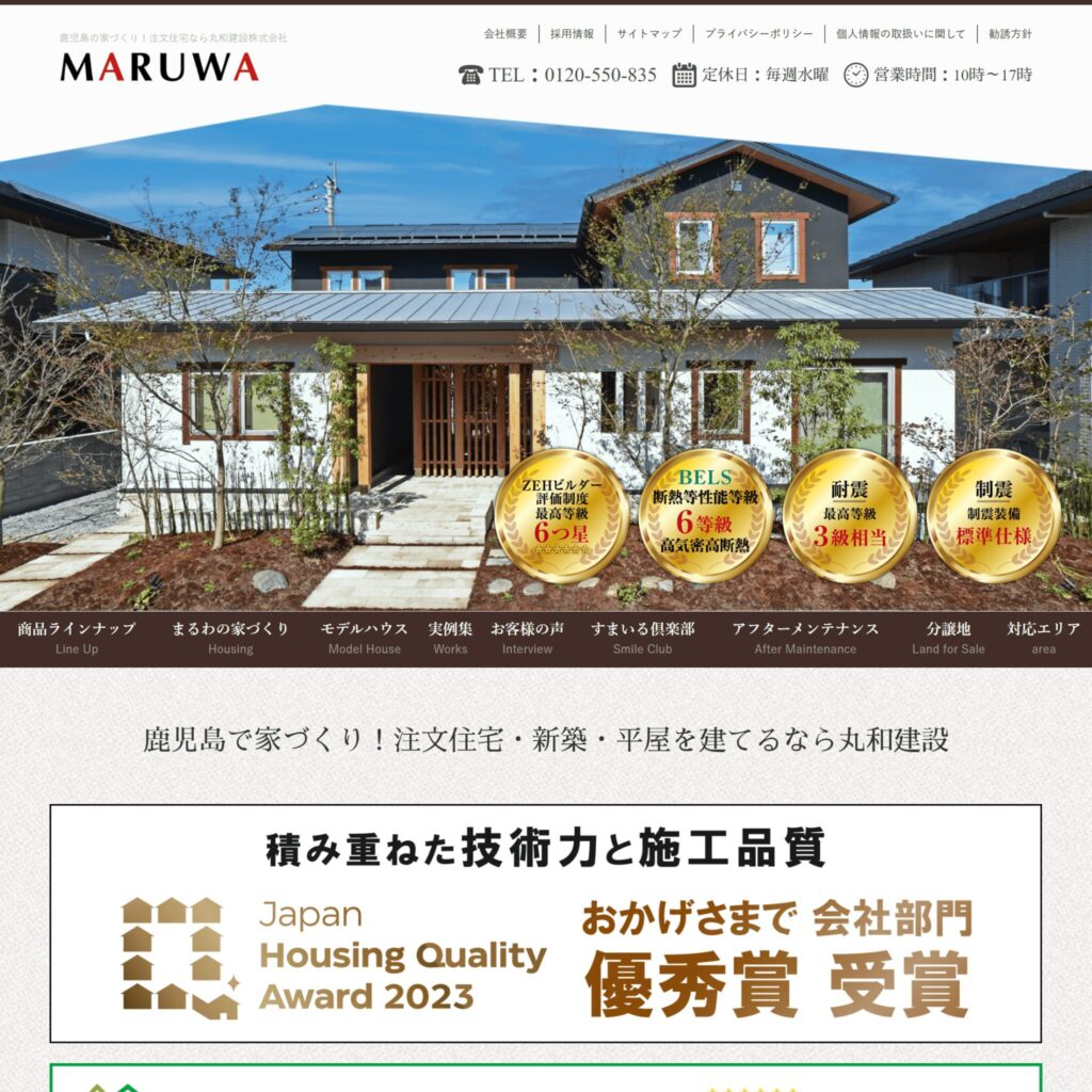 丸和建設の画像