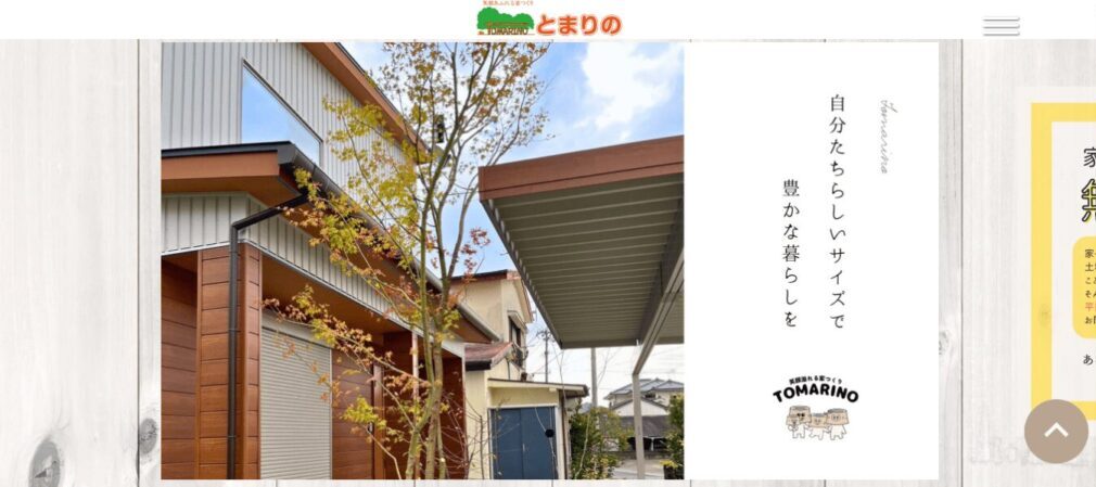 有限会社 とまりの